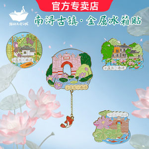 
Cat's Sky City Refrigerator paste in the Xiaolianzhuang Metal Cultural and Creative Tourist Attractions Souvenirs in Nanxun Ancient Town, Huzhou