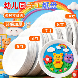 White Disposable Paper Plates Kidsren's Handmade DIY Kindergarten Art Painting Round Cake Paper Plate Paper Plate