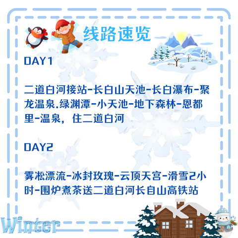 东北冬季长白山天池雾凇漂流2天1晚跟团游接送机服务四钻住宿