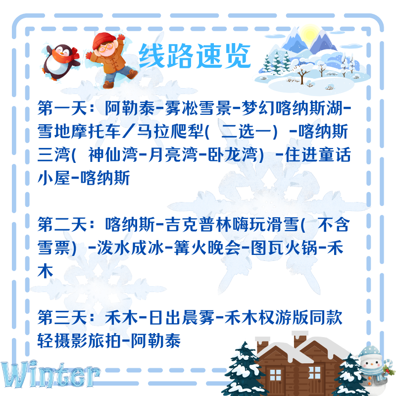 新疆旅游冬季阿勒泰禾木喀纳斯3天2晚跟团游无人机航拍禾木轻旅拍