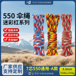 Le Guan [Model a] 550-Pound 7-Core 4mm Camouflage Red Rope Bracelet Braided Binding Rope Outdoor Camping Parachute Rope