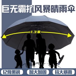 Extra-Large Umbrella, Reinforced and Thickened, Automatic Sun Umbrella, Special for Heavy Rain, Sunshade, Uv Protection, Dual-Use for Both Sunny and Rainy Days