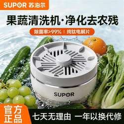 Supor Fruit and Vegetable Washing Machine, Household Vegetable Washer, Automatic Fruit and Vegetable Purifier, 2026 New Model