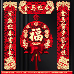 2026 New Spring Festival Magnetic Couplets Year of the Horse Spring Couplets New Year Entrance Door Decoration New Year Door Fortune Character Hanging Decoration