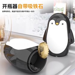 Press-type independent photo shoot beer penguin household