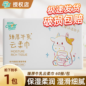 
Congma Yunrou 360 pieces of mother-infant cream 6-layer thickened baby-specific affordable package is comfortable and non-irritating