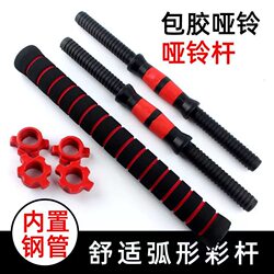 Eco-Friendly Dumbbell Bar with Rubber Coating, Universal Plastic Nut Accessories, Connecting Rod, Barbell, Home Fitness Equipment, Dumbbell Bar