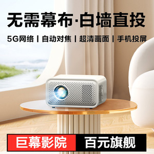 
[Giant screen projection cost-effective selection] 2026 new ultra-high definition projector home large screen home theater 5G mobile phone screen projection smart portable living room bedside rental house projector