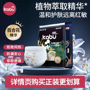 
Kabu Kabu Liuli Lily Essence Diapers Baby Pull-Up Pants Ultra-Thin Breathable Diaper Trial Pack
