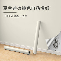 Wallpaper Self-Adhesive Waterproof and Moisture-Proof Wall Stickers Wall Stickers Room Bedroom Wallpaper Student Dormitory Wall Desktop