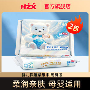 
Huizhixing Baby Moisturizing Cream Soft Tissues 2 packs Yichu Baby Yunrou Tissues Glycerin Maternal and Infant Tissues