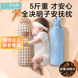 Baby Cassia Seed Candy Pillow: Infant Sleep Soothing Pillow, Side Sleeping Support Backrest, Long Pillow to Prevent Falling Out of Bed and Startling