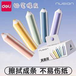 Deli Genuine Dust-Free Pencil Eraser, Ultra-Clean, Leaves No Marks, Suitable for Elementary School Students, Cute Cartoon Design, Non-Toxic for Kindergarten Children, 2B Exam Eraser, Art Sketching Supplies