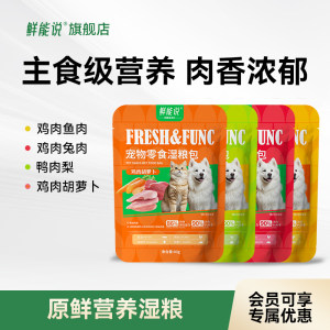 
Xiannengshuo staple food nutrition wet food package dog and cat universal animal source protein