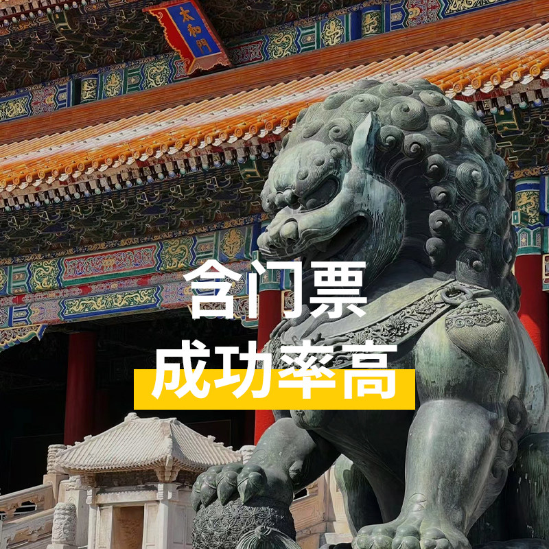 北京故宫博物院一日游【含门票】人工深度讲解导游博物馆门票