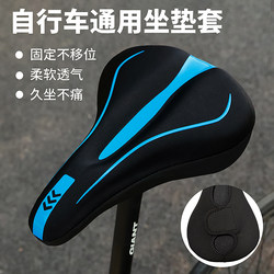 Bicycle Seat Cover to Prevent Butt Pain, Soft Road Bike Seat Cover, Cycling Accessories, Mountain Bike Seat Cover