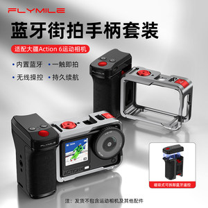 
Flymile is suitable for DJI Action6 Bluetooth street shooting handle sports camera metal street shooting set shutter button rabbit cage frame expansion frame anti-fall protective shell magnetic quick release base