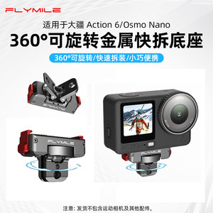 Flymile is suitable for DJI Action6 rotating magnetic quick-release sports camera action5pro expansion adapter base metal rabbit cage riding fixed bracket accessories