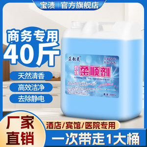 
Towel barber shop softener large bucket cleaning care dry cleaning shop laundry anti-static fragrance 40*0.5kg bulk