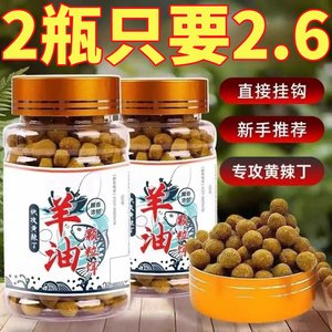 
New mutton oil pellet bait for yellow spicy diced bait outdoor fishing for an anggong thorn yellow calcification bait