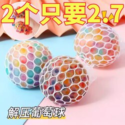 Stress Relief Grape Ball Creative Decompression Toy for Adults to Relieve Stress, Perfect as a Gift