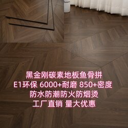 Special Offer Fishbone Pattern Carbon Composite Flooring, Artistic Parquet, Wear-Resistant, Waterproof, Suitable for Offices, Hotels, Guesthouses, Apartments, and Home Use