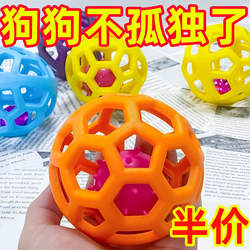 Dog Self-Entertainment Chew Toy Ball, Durable and Bite-Resistant, Hollow Design for Small Dogs, Puppies, and Cats, Helps Pets Expend Energy