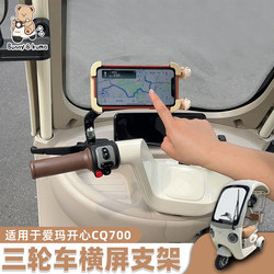 Tricycle Mobile Phone Navigation Holder Suitable for Aima, Kehai, Yadi, Jinpeng, Shockproof Navigation Stand, Anti-Shake Phone Holder