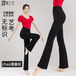 Professional Dance Pants with Elastic Cotton and Slight Flare, Modal Women's Practice Clothes, Body Shaping Pants for Training and Aerobics