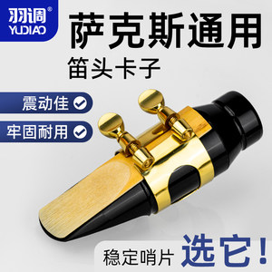 
Feather-down e-alt saxophone flute head clamp accessories metal midrange treble treble head cap