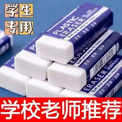 Student-Specific Eraser, Soft and Easy to Erase Cleanly, a Magic Tool Recommended by Teachers for School Supplies