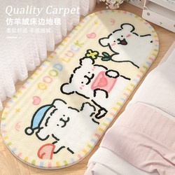 Cartoon Cute Bedroom Bedside Rug Long Strip Girl's Room Thick Plush Warm Non-Slip Floor Mat Puppy Carpet