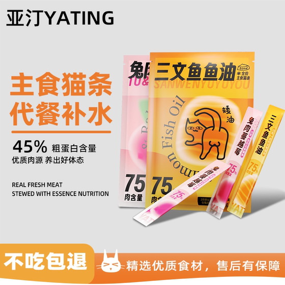 
Staple food cat strips, salmon, fish oil, nutritious rabbit meat, cranberry cat snacks, 200 pieces per box