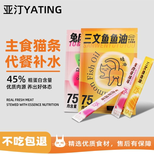 Yating staple food cat strips trial salmon fish oil rabbit meat cranberry hydration whole box 200 pieces