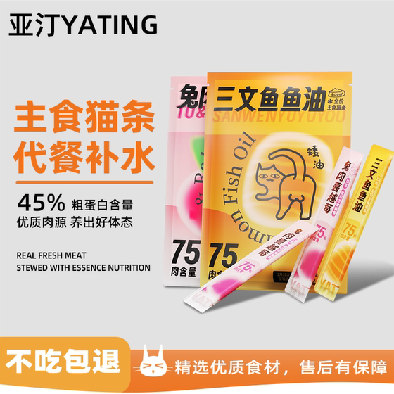 Yating staple food cat strips trial salmon fish oil rabbit meat cranberry hydration whole box 200 pieces
