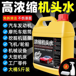 Powerful Engine Cleaner for Heavy Oil Stains, External Engine Sludge Cleaning, Car Wash Special Large Container
