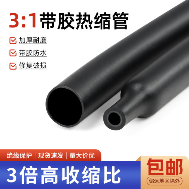 Double wall tube with glue waterproof thickened 3 times heat shrink tube seal black 1.6-65mm triple glue shrink tube