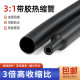 Double wall tube with glue waterproof thickened 3 times heat shrink tube seal black 1.6-65mm triple glue shrink tube