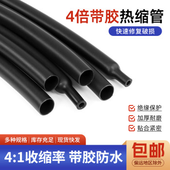 Heat-shrink tube with glue thickened wire repair waterproof insulation
