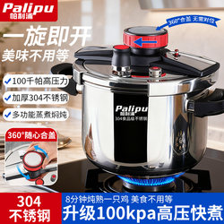 German Palipu New Model 304 Stainless Steel Pressure Cooker Small Household Pressure Cooker Compatible with Gas and Induction Cookers
