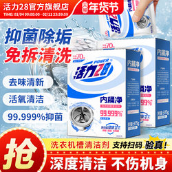 Vitality 28 Washing Machine Drum Cleaner, Inner Tub Cleaning, Stain Removal, Odor Removal, Descaling, Official Flagship Store