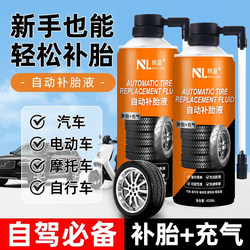 Electric Motorcycle and Car Tire Repair Fluid, Vacuum Tire Quick Emergency Inflation Repair Tool, Special for Bicycle Tires