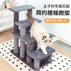 Cat Climbing Frame, Cat Step Ladder, Integrated Jumping Platform, Multi-Layer Cat and Dog Stairs, Scratching Board That Doesn'T Shed Debris, Small Pet Climbing Ladder