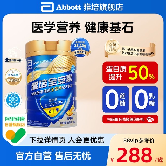 New generation Abbott Quanansu Quanguo Nutritional Formula Powder Enteral Nutritional Protein Powder Official Flagship Store Gift
