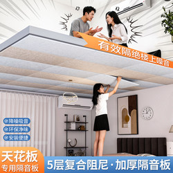 Soundproofing Panels, Ceiling Soundproofing Cotton, Bedroom Ceiling Soundproofing Felt, Self-Adhesive Wall Stickers, Super Sound-Absorbing and Noise-Reducing Magic Tool