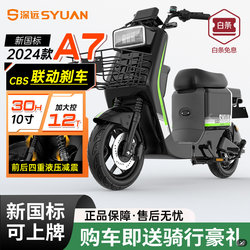 Yishen 2024 A7 New National Standard Electric Bicycle Lithium Battery Bike Lithium Iron Phosphate Takeaway Commuting Electric Scooter