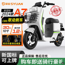 Far-reaching 2024 A7 New National Standard Electric Bicycle Lithium Tram Lithium Iron Phosphate Takeaway Work Clothing Battery Car