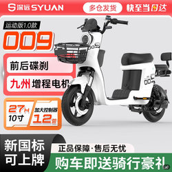 Yanshen 009 Sports Edition 1.0 Electric Vehicle 3Rd Generation New National Standard Electric Bicycle Lithium Battery Home Use Delivery Electric Scooter