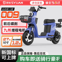 Yanshen 009 Sports Edition 1.0 Electric Vehicle 3Rd Generation New National Standard Electric Bicycle Lithium Battery Home Use Delivery Electric Scooter