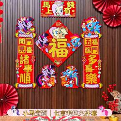 New Year, Year of the Horse, Spring Festival Cartoon Cute Couplets, Fortune Stickers, Decorative Mini Door Stickers, Wall Stickers, Spring Festival Decorations
